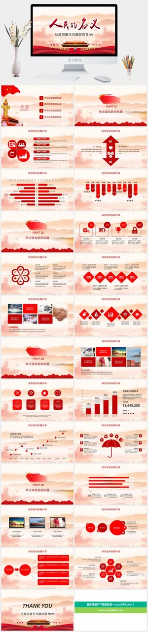 党建党政PPT预览图