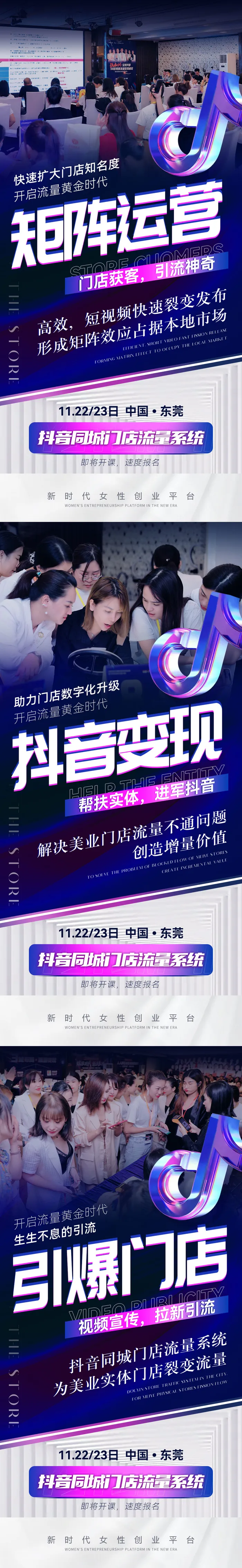 抖音变现海报psd模版下载