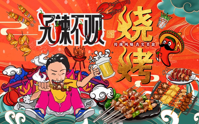 炸串素材烧烤海报