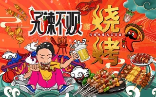 炸串素材烧烤海报