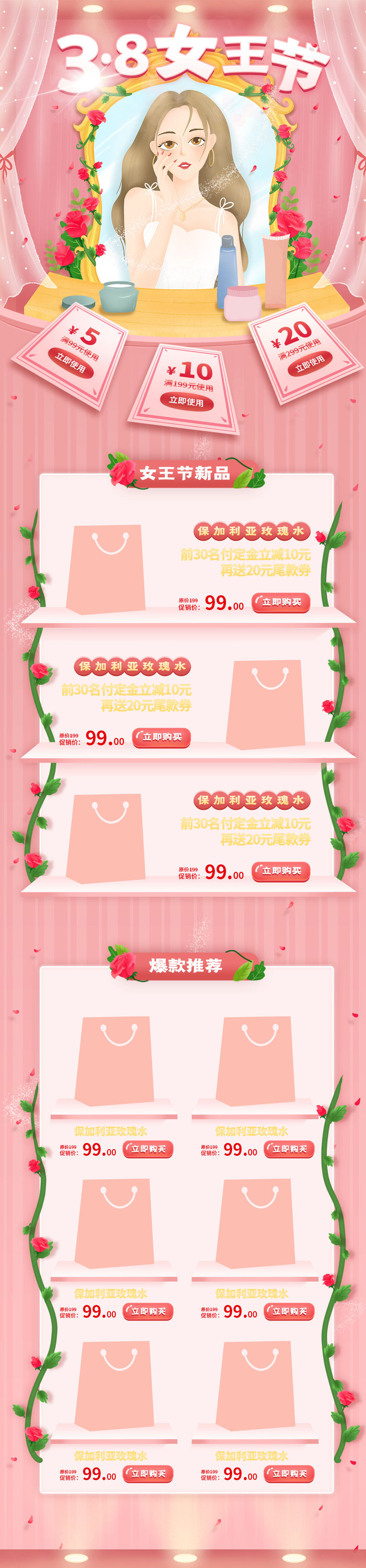 电商38妇女节女神女王节日首页专题页设计PSD模板PC手机端psd模版下载