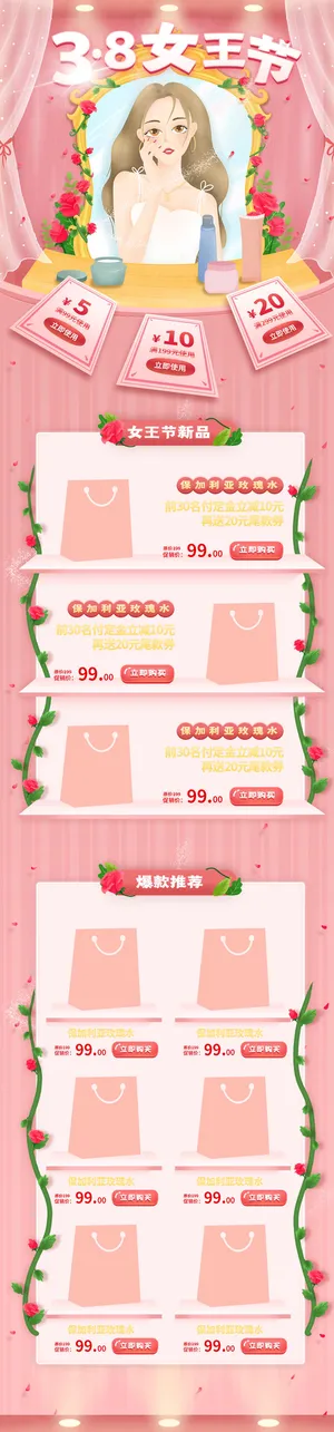 电商38妇女节女神女王节日首页专题页设计PSD模板PC手机端