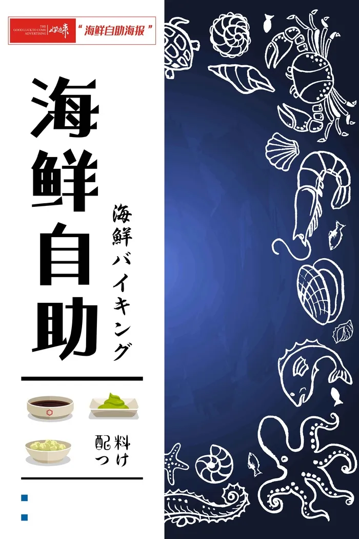 海鲜自助餐饮宣传海报9psd模版下载