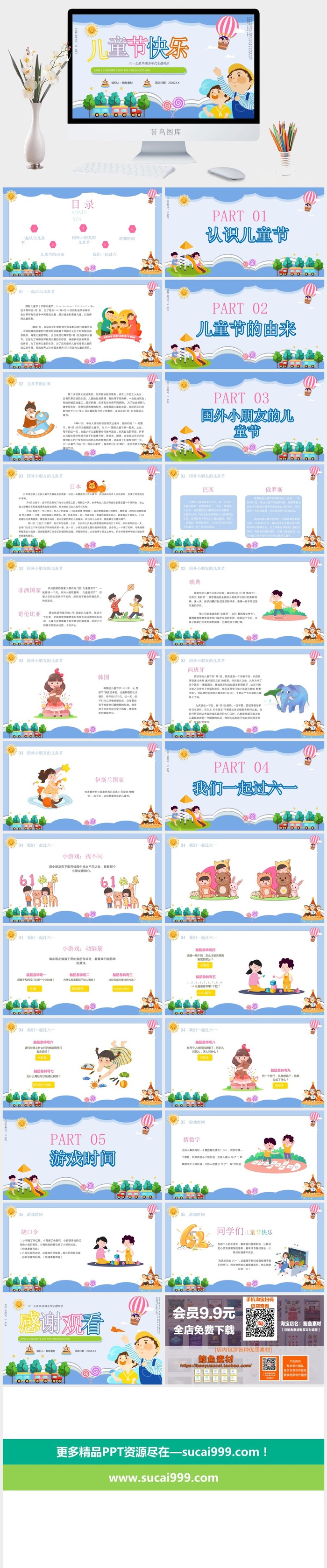六一儿童节主题班会PPT模板 61儿童节活动策划电子相册模版素材
