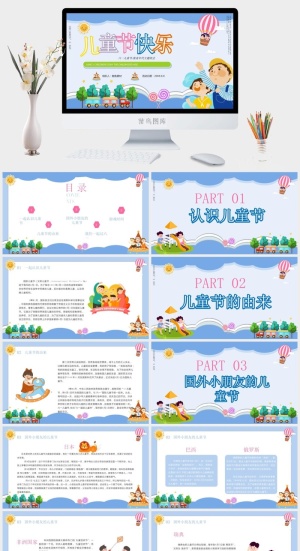 六一儿童节主题班会PPT模板 61儿童节活动策划电子相册模版素材预览图