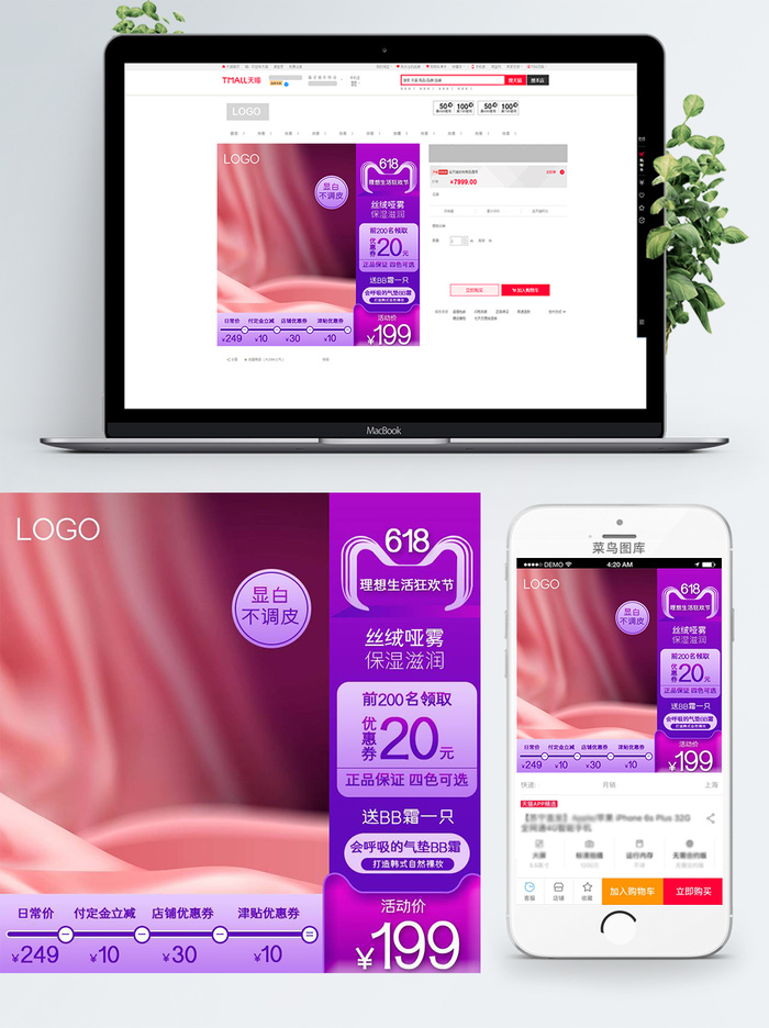 淘宝天猫电商618直通车主图促销边框