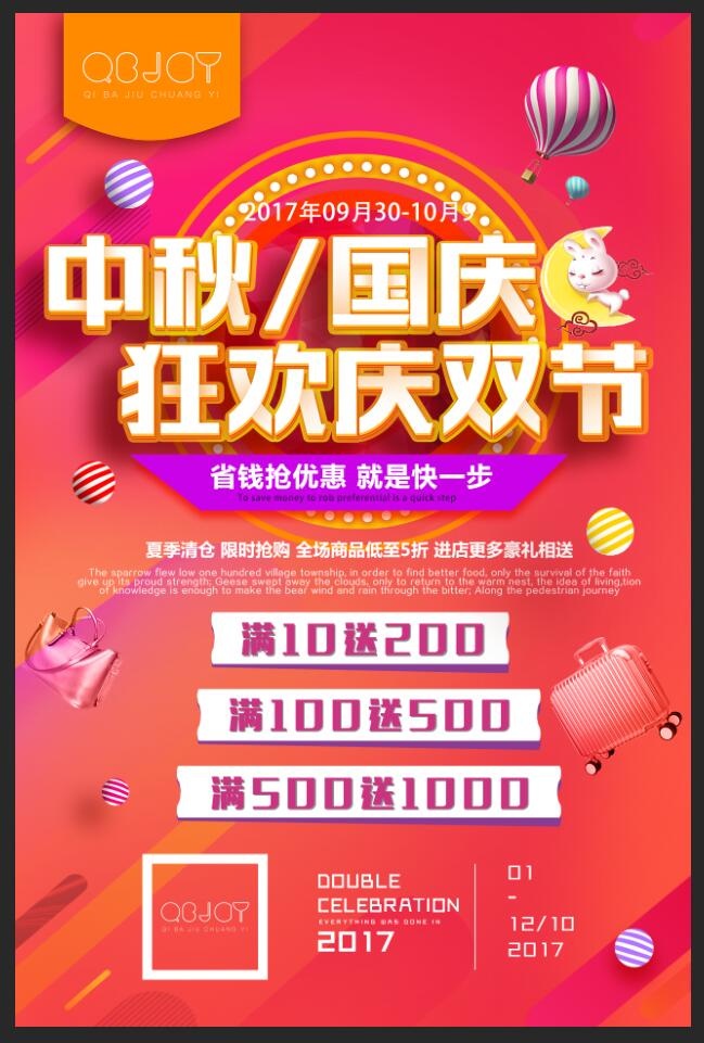中秋国庆狂欢双节海报psd模版下载