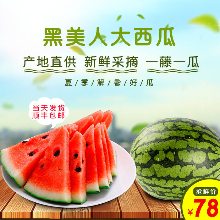 新鲜水果电商首页海报主图PSD设计素材香蕉芒果脐橙详情主图装修模板