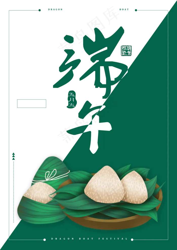 端午节海报