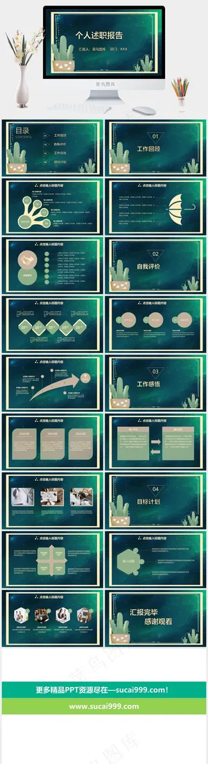 清新述职报告模板预览图