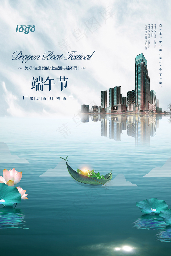 绿色清爽中国风端午节海报psd模版下载