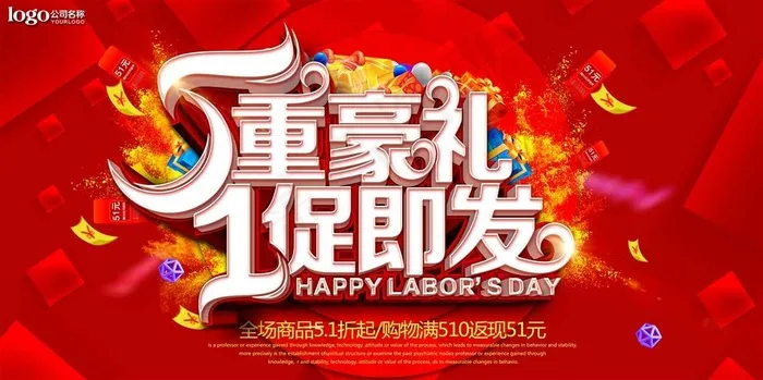 五一劳动节海报 psd模版下载