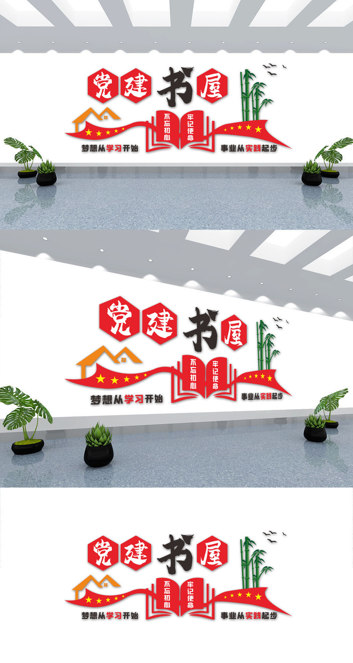 红色党建书屋党建文化墙eps,ai矢量模版下载