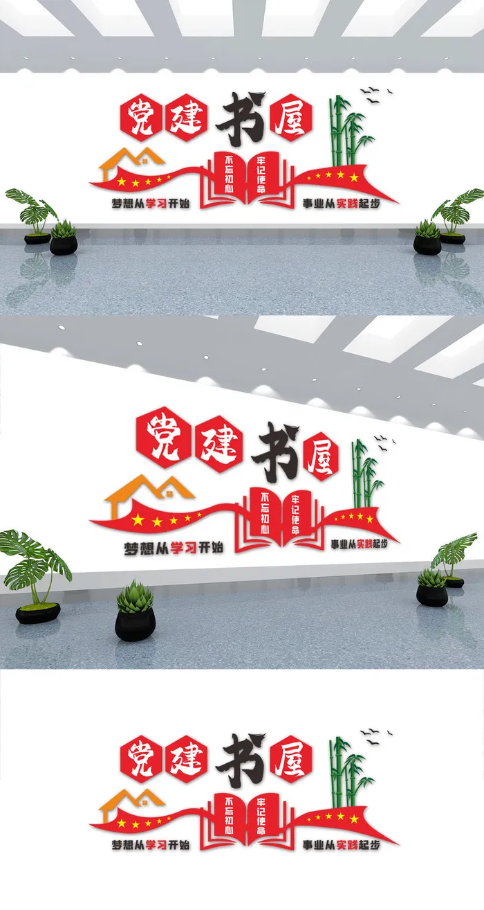 红色党建书屋党建文化墙eps,ai矢量模版下载
