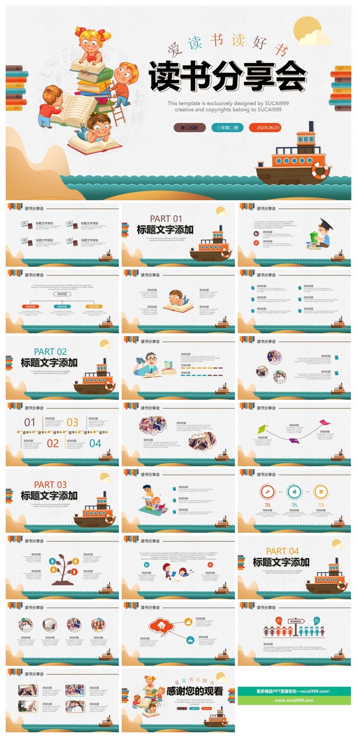 卡通风读书分享会PPT模板免费下载