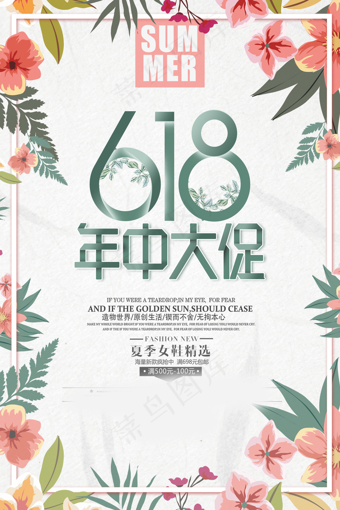 618海报双十一618psd模版下载
