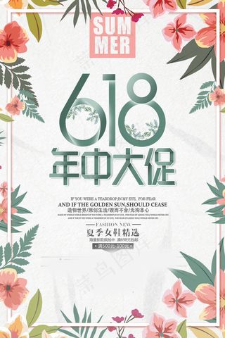 618海报双十一618