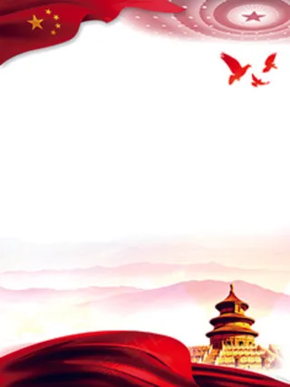 党建背景党建制度