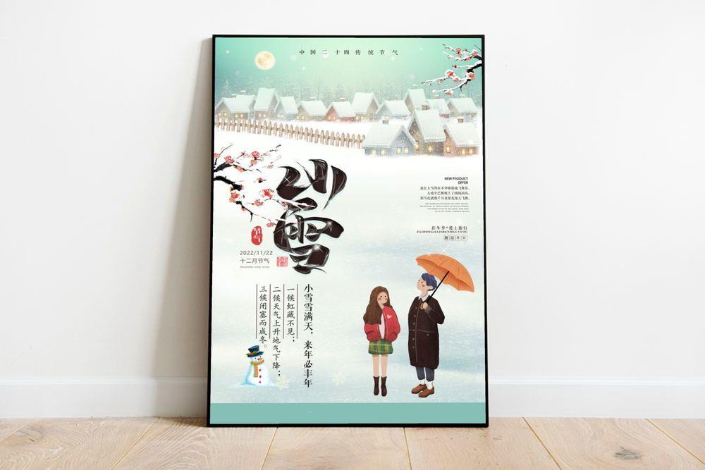 小雪节气psd模版下载