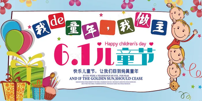 清新可爱六一儿童节促销海报psd模版下载