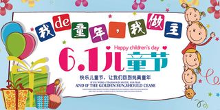 清新可爱六一儿童节促销海报