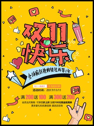 双十一商场天猫淘宝双11双12预热宣传海报设计psd素材模板