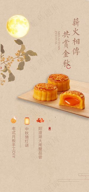 中秋活动海报