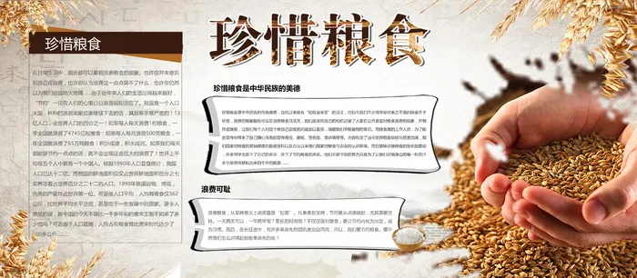 珍惜粮食展板psd模版下载