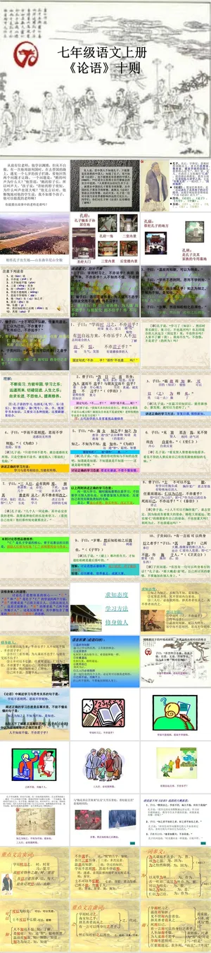 论语国学文学教育PPT模板ppt模版预览图