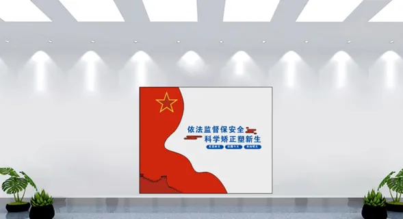 矫正中心党建文化墙社区矫正文化墙