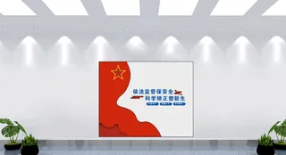 矫正中心党建文化墙社区矫正文化墙