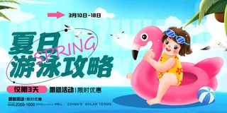 夏季活动海报