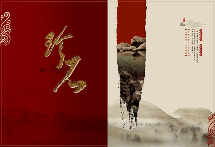 水墨枯笔中国风画册模板psd模版下载
