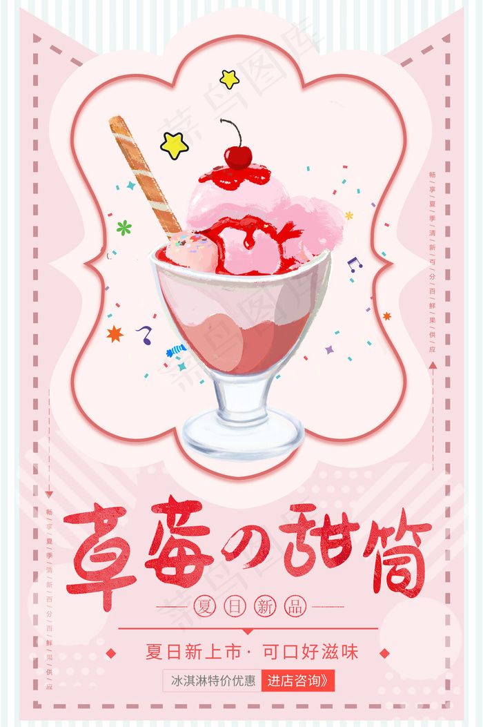 果汁饮品宣传海报