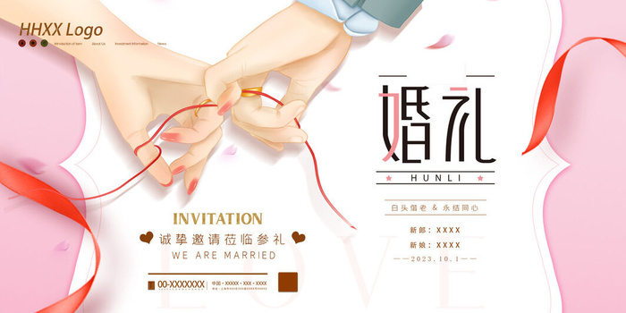 婚礼素材psd模版下载