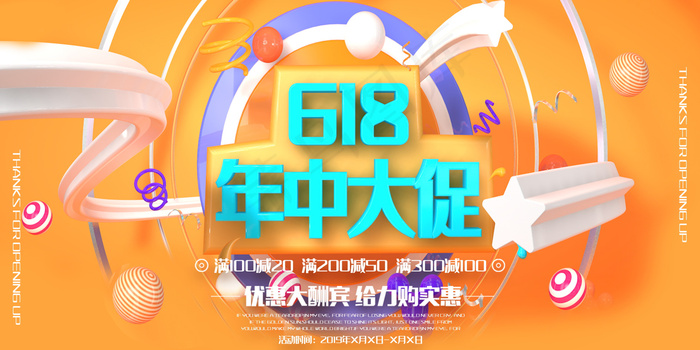 618海报双十一618主图
