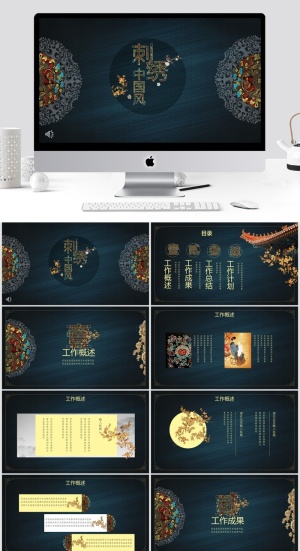 刺绣中国风ppt模板 预览图