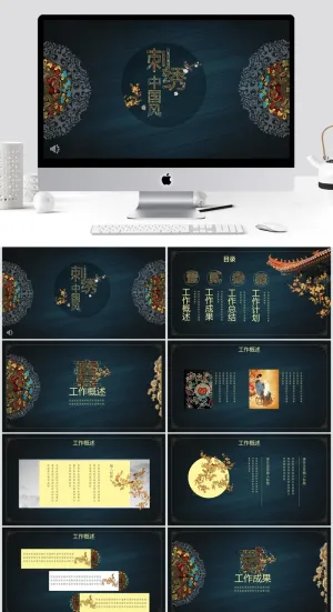 刺绣中国风ppt模板 预览图
