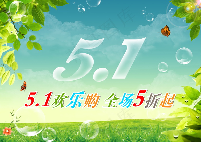 51欢乐购海报图片