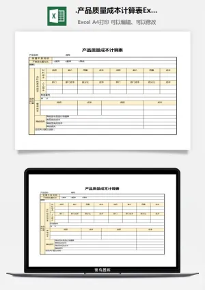 70.产品质量成本计算表Excel模板预览图
