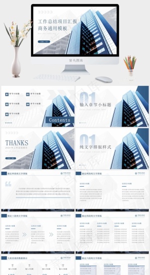 工作总结项目汇报商务通用ppt模板