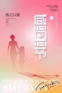 粉色简约背景感恩节创意海报