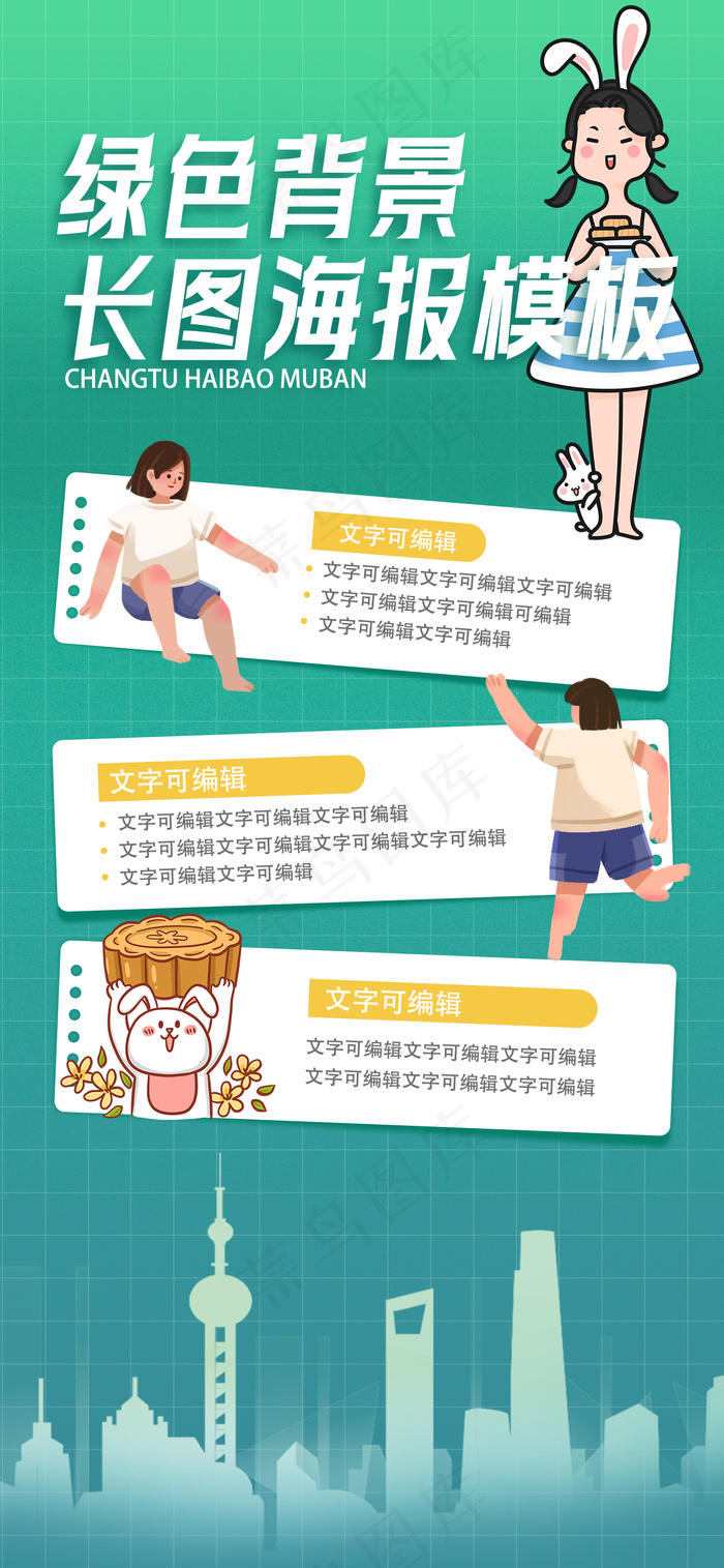 绿色小清新海报长图模板