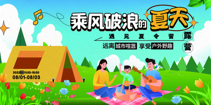 夏季活动海报psd模版下载