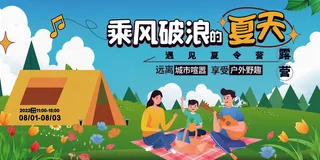 夏季活动海报