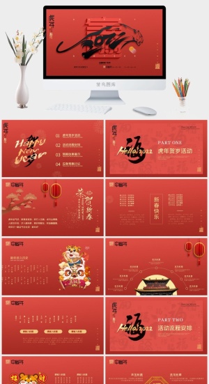 虎年新年年终工作总结PPT预览图