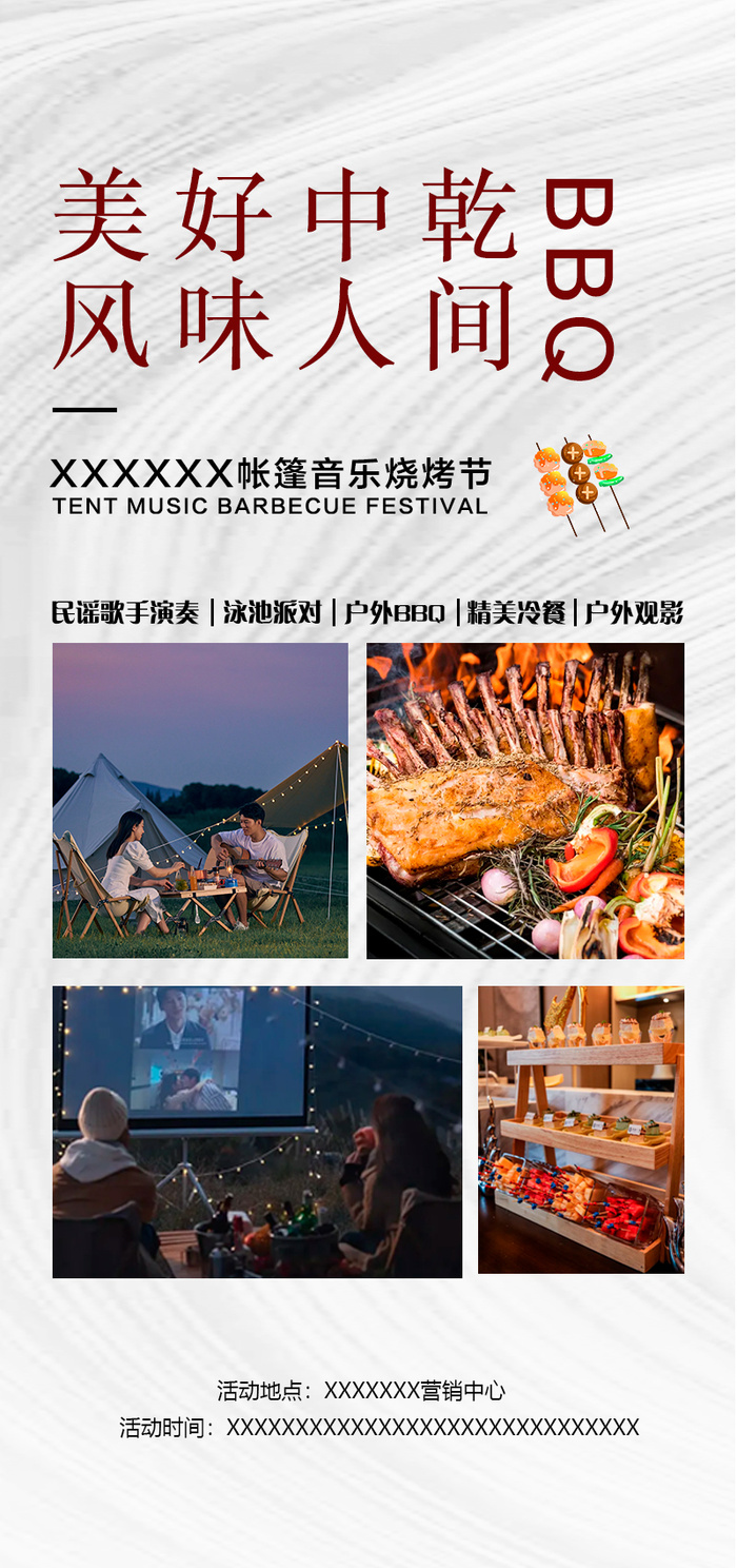 户外BBQ烧烤