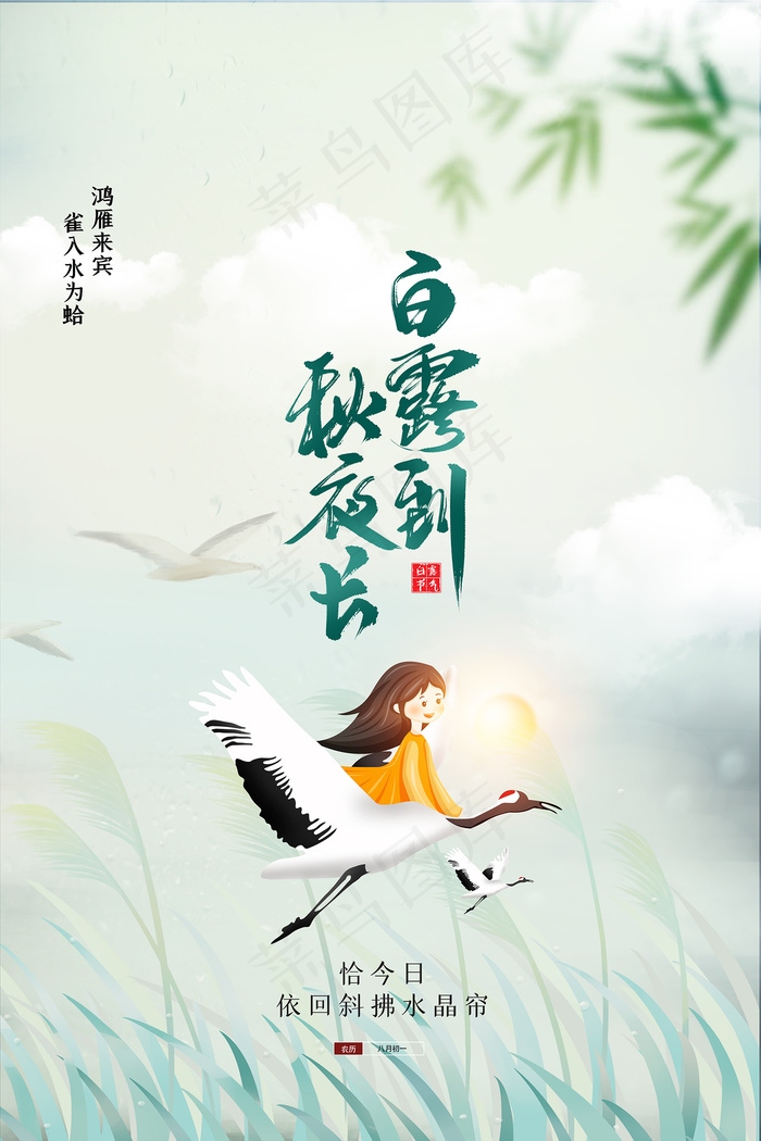 创意中国风白露传统节气海报psd模版下载