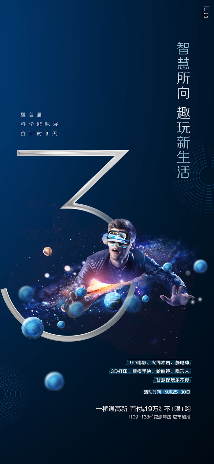 创意酷炫倒计时活动海报