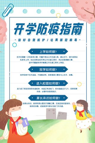 大气校园防疫宣传海报